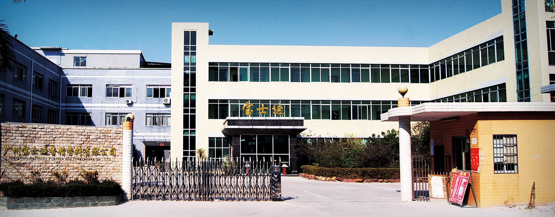 廣州草莓视频在线香精香料（liào）有限公司-香精生產基地