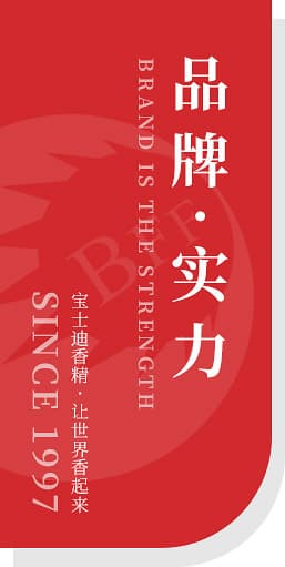 廣州寶士（shì）迪香精香料有（yǒu）限（xiàn）公司-品牌實力