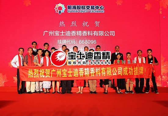 草莓视频在线香精（jīng）在深圳前海股權交易中心成功掛牌