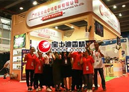 寶（bǎo）士迪香精參展45屆廣州國際美博會