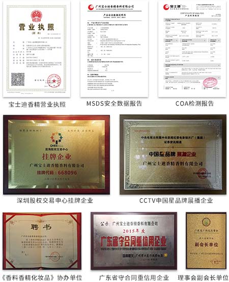 草莓视频在线香精榮譽資質