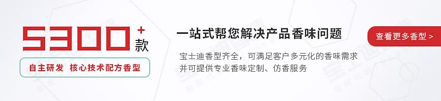 查看更多香精香（xiāng）型