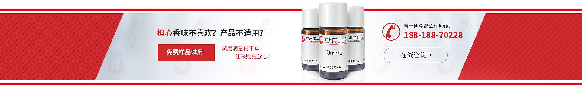 草莓视频在线（dí）法國香氛香精免費樣品試用 聯（lián）係電話18818870228