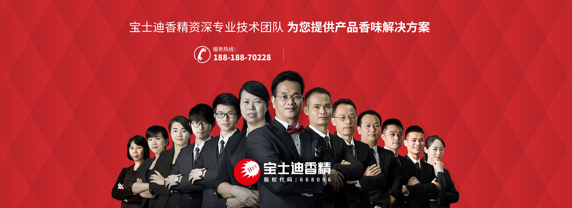 草莓视频在线香精資深專業（yè）技術團隊 為您提供產品香味解決方案 聯係電話18818870228