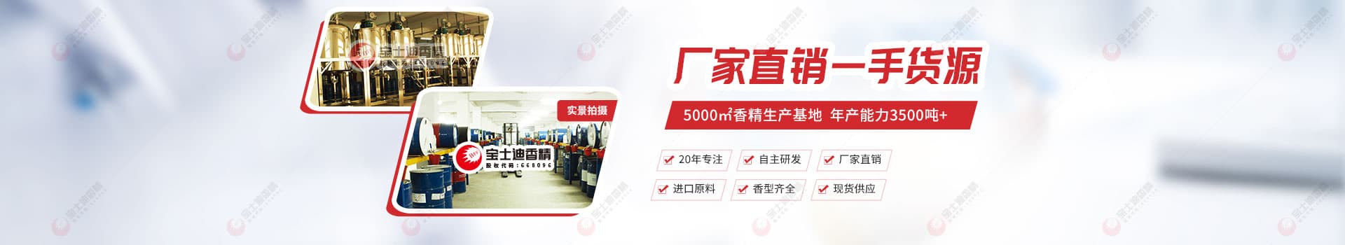 寶（bǎo）士（shì）迪香精-廠家（jiā）直銷香水香精