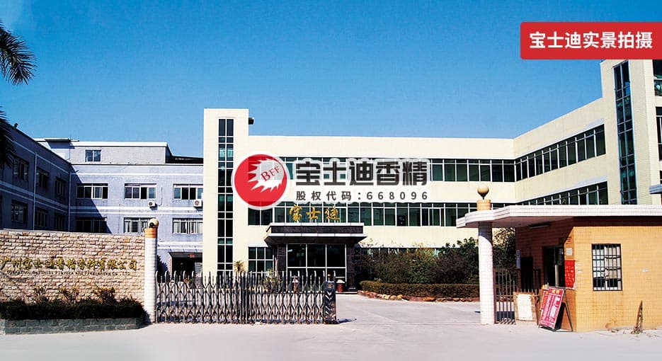 草莓视频在线日化香精生產（chǎn）廠（chǎng）家