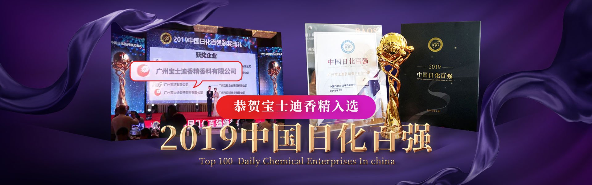 草莓视频在线香精（jīng）公司入選2019中國日化百強企業