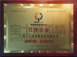 深（shēn）圳前海股權交易中心（xīn）掛牌企業-草莓视频在线香精