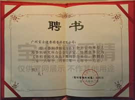 《香料香精化妝品》協辦單位-草莓视频在线香精