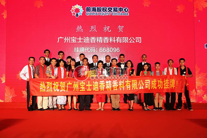 廣（guǎng）州草莓视频在线香精香料有限（xiàn）公司成功掛牌（pái）
