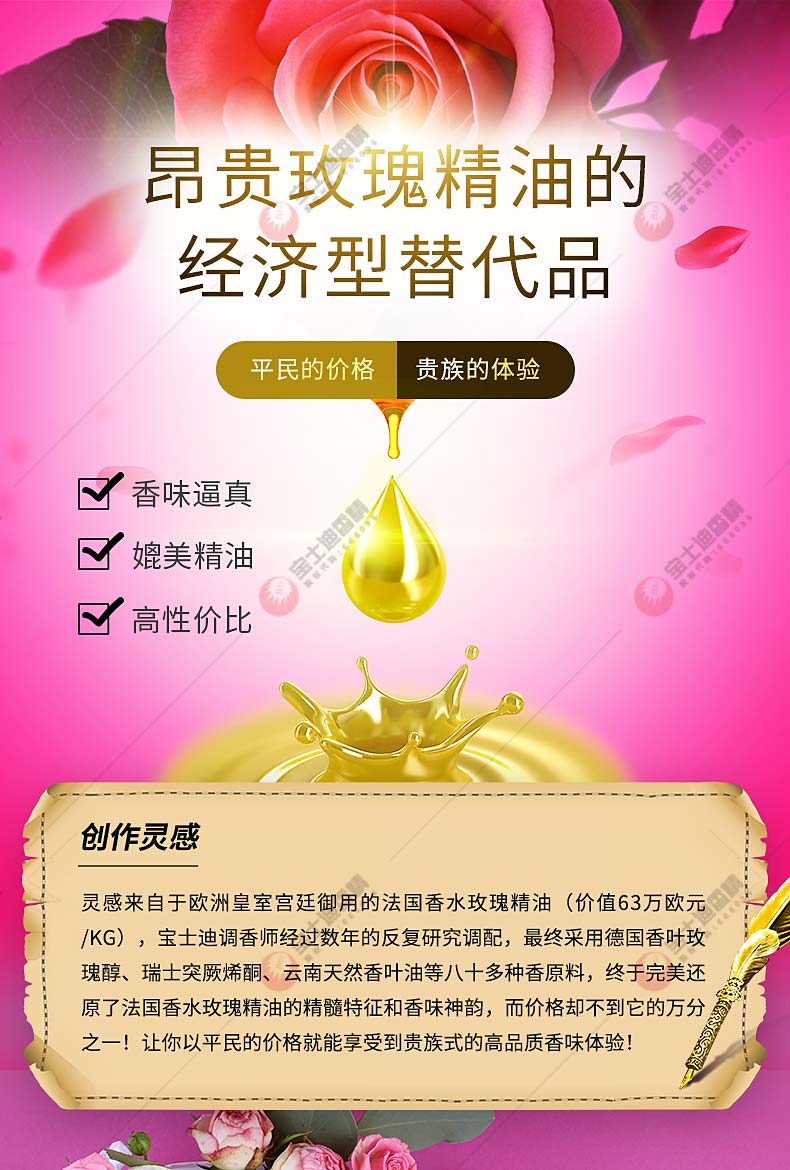 法國玫瑰香精-昂貴玫瑰精油的完美替代品