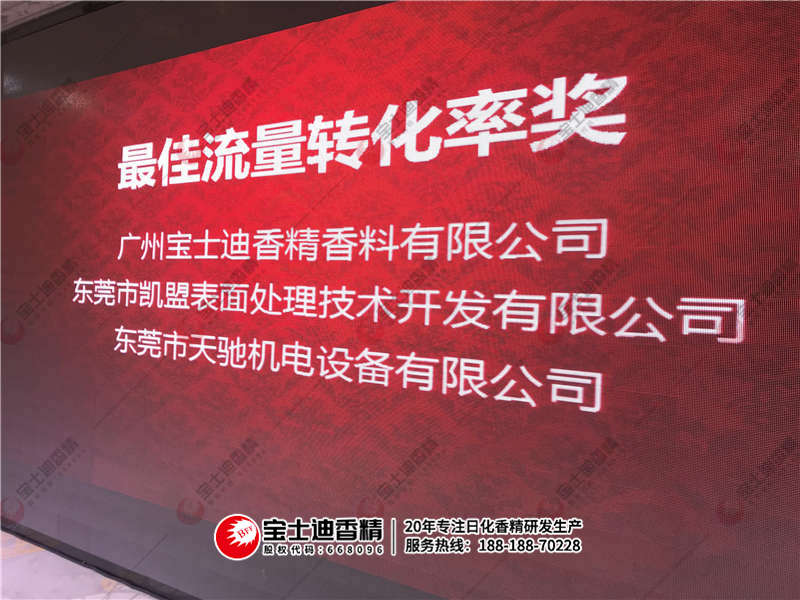 草莓视频在线香精(jīng)榮獲最佳(jiā)流量(liàng)轉化率獎 草莓视频在线香精榮(róng)獲最佳流(liú)量轉化率獎