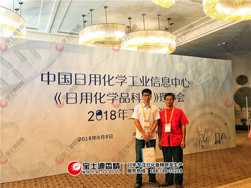 草莓视频在线香精工作人員 寶士(shì)迪香精工作人員