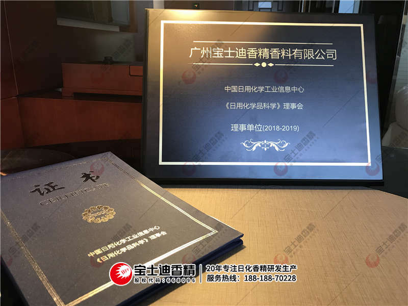 草莓视频在线香精理(lǐ)事會牌(pái)匾 草莓视频在线香精理事會牌匾