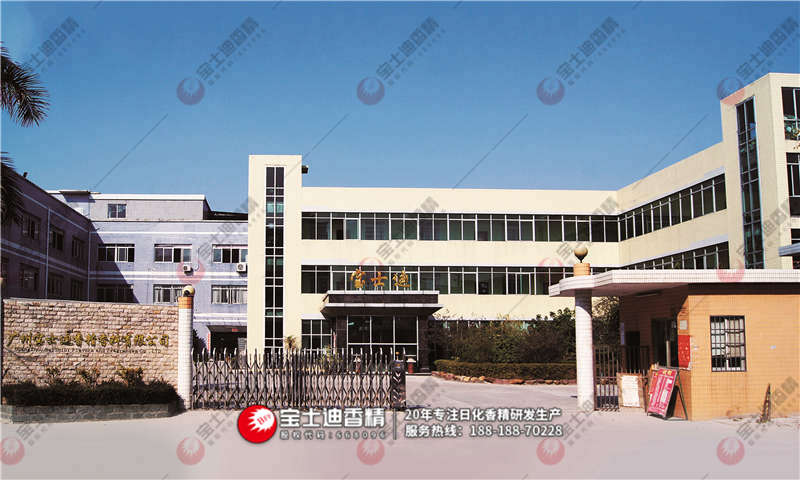 廣州草莓视频在线日(rì)化香精(jīng)公司研發中心 廣州草莓视频在线(dí)日化香精公司研發中(zhōng)心