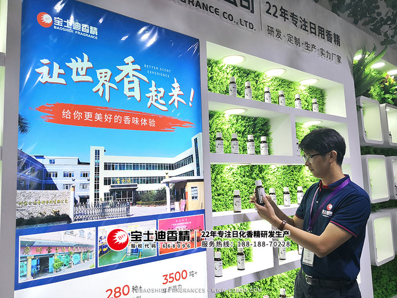 寶(bǎo)士迪香精參(cān)展展櫃