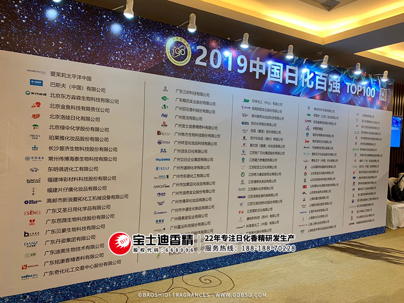 草莓视频在线香精公司入選2019中國日化百強