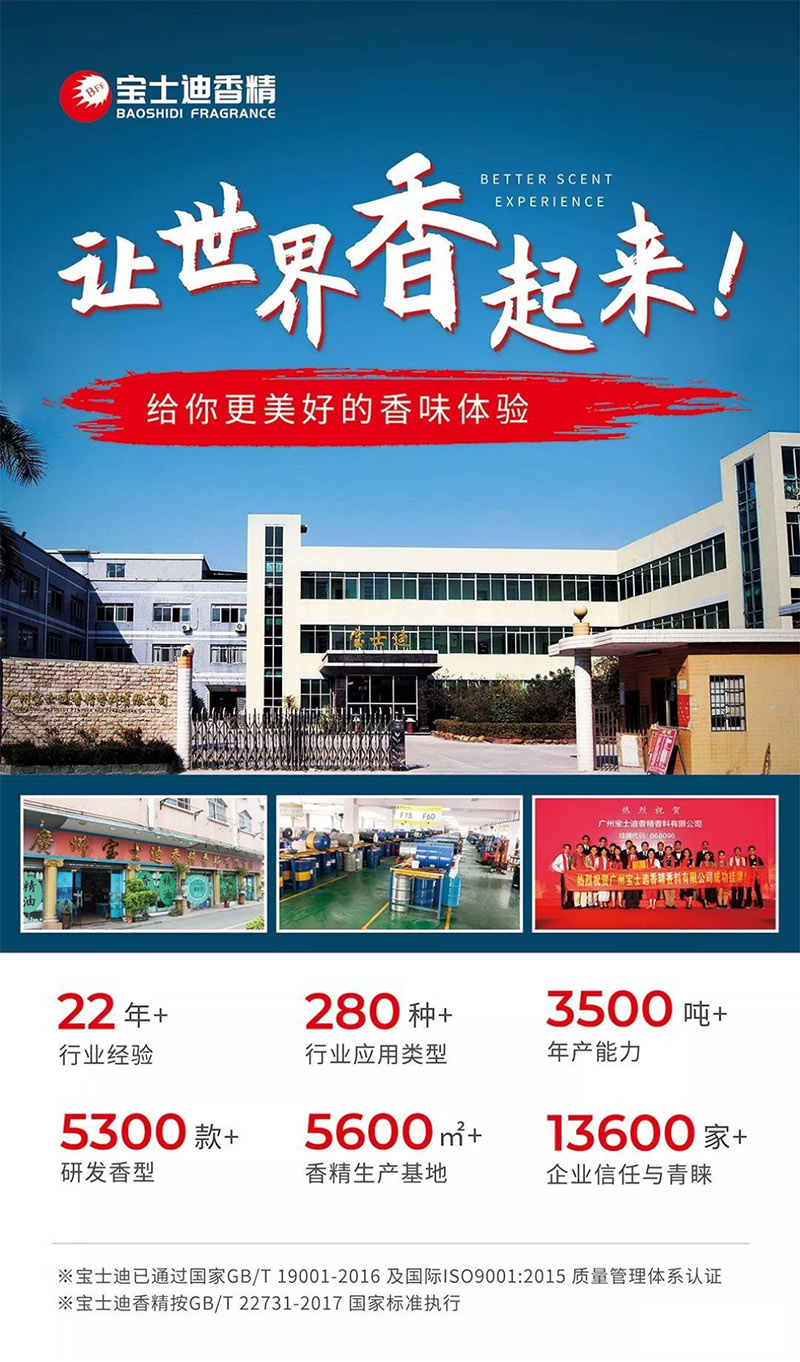 草莓视频在线香精公司-22年專注日用香精研發(fā)生產廠家