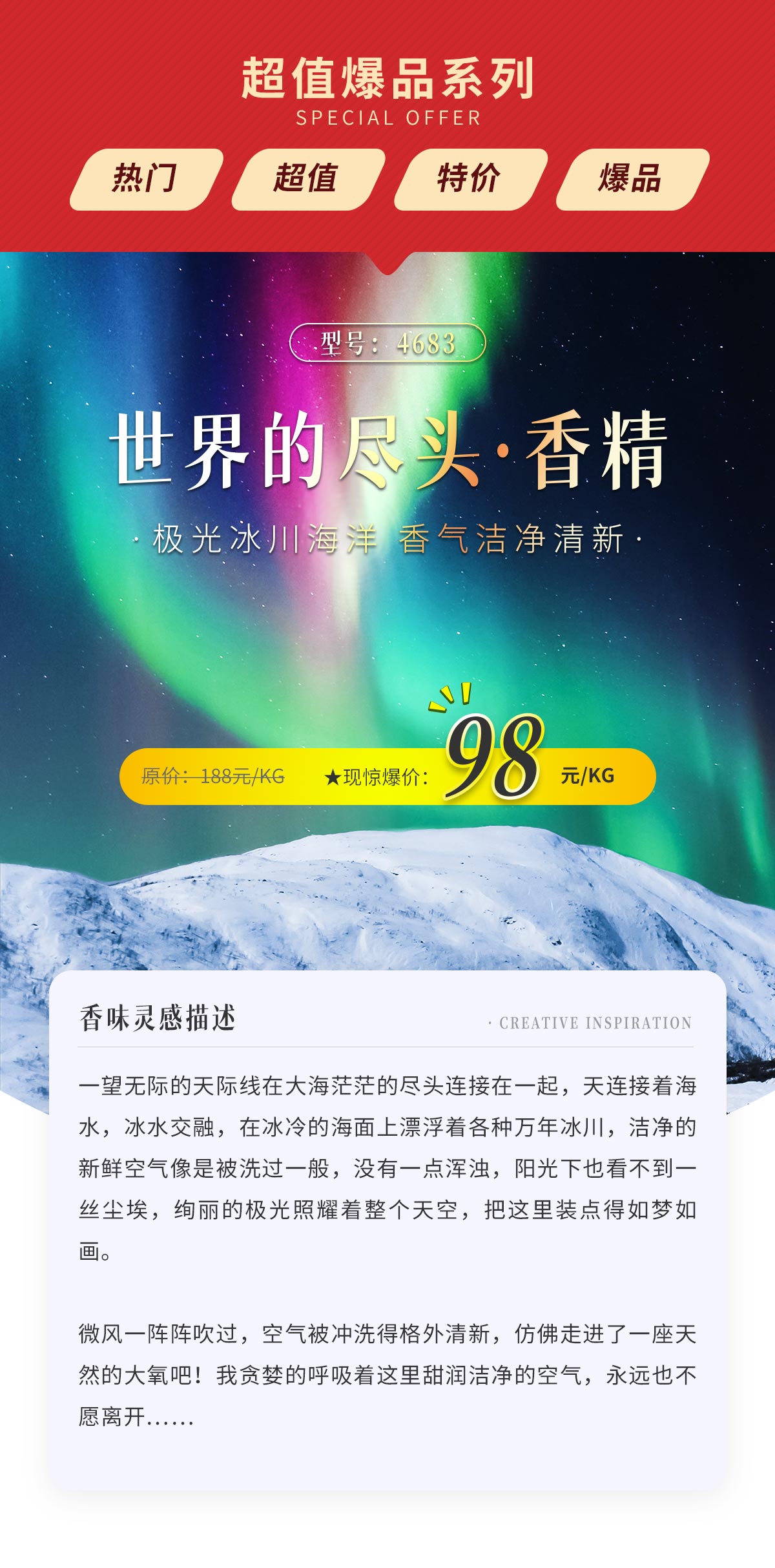 世界的盡頭日用香精