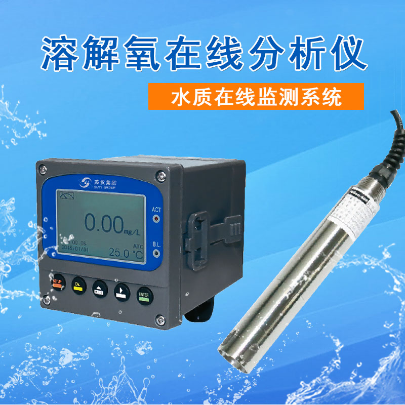 叼嘿视频影院數字熒光溶解氧在線分（fèn）析儀