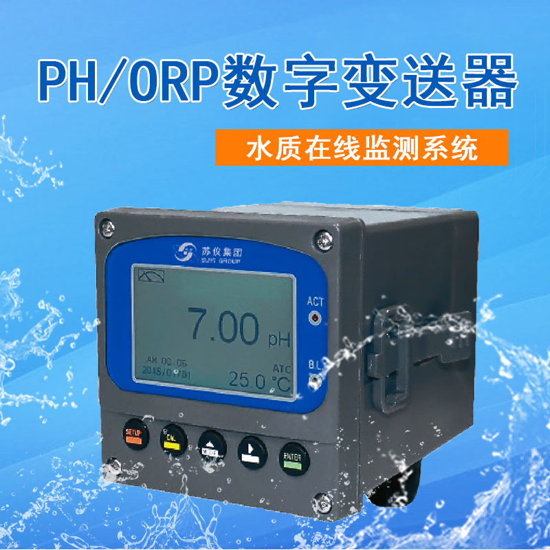PH計數字PH在線分析（xī）儀