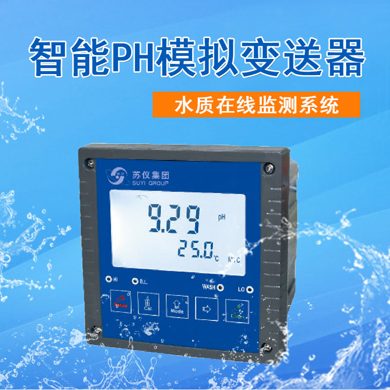 PH計在（zài）線水（shuǐ）質分（fèn）析儀