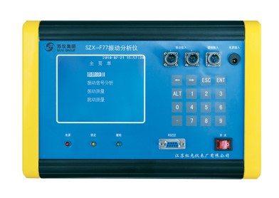 SZX-F77 振（zhèn）動分析儀