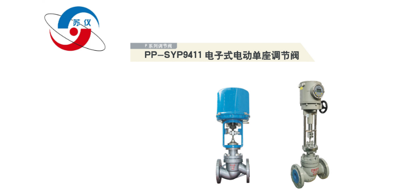 P係列單座調節閥