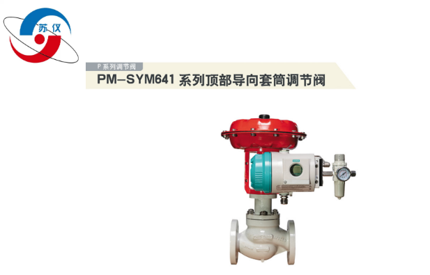 P係列單（dān）座調節閥