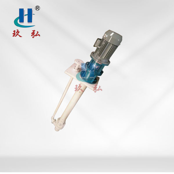 FYS-II氟塑料耐（nài）酸堿液下泵