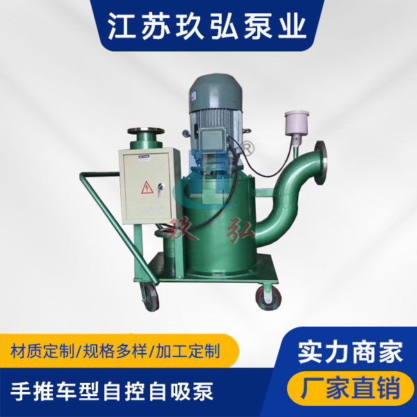 WFB手推車型自控（kòng）自吸泵(圖1)