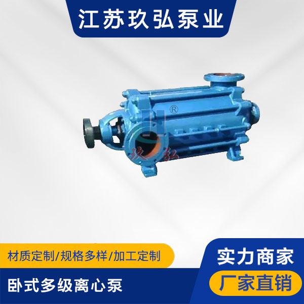 D、DG型臥式多級離心泵(圖1) D、DG型臥式多級(jí)離心泵(圖1)