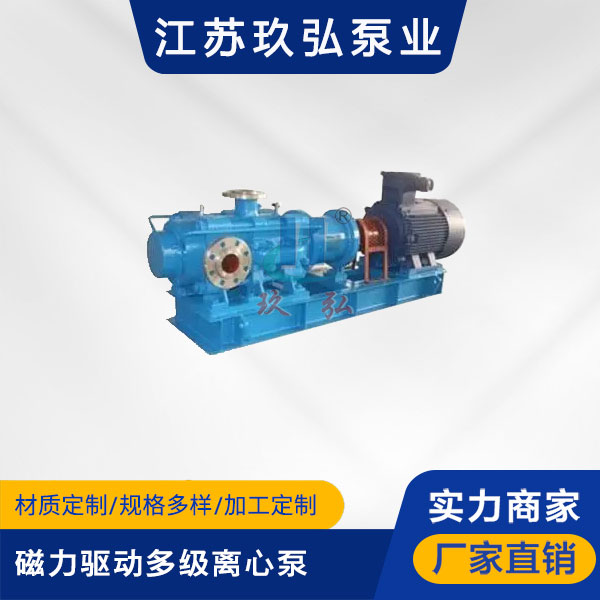 IMDFS係列磁力驅動多級離心（xīn）泵(圖1)