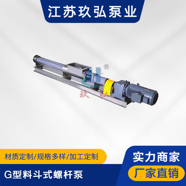 G型(xíng)料鬥式(shì)螺杆泵(圖1) G型料鬥(dòu)式螺杆泵(圖1)