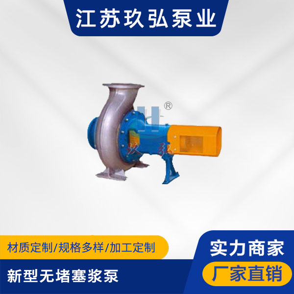 SS3、SS6新型無堵塞漿泵(圖1) SS3、SS6新型無堵塞漿泵(圖1)