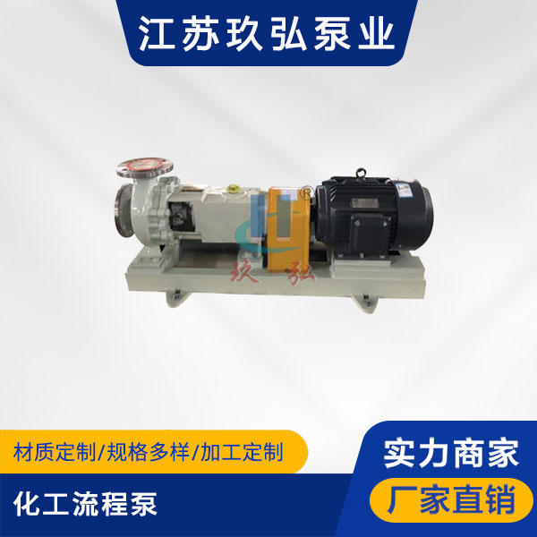 HJ化工流程泵(圖1)