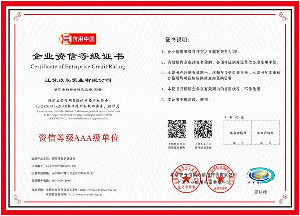 企業資（zī）信等級證書(圖（tú）1)