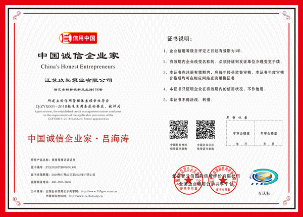 中國誠信企業家(圖1)